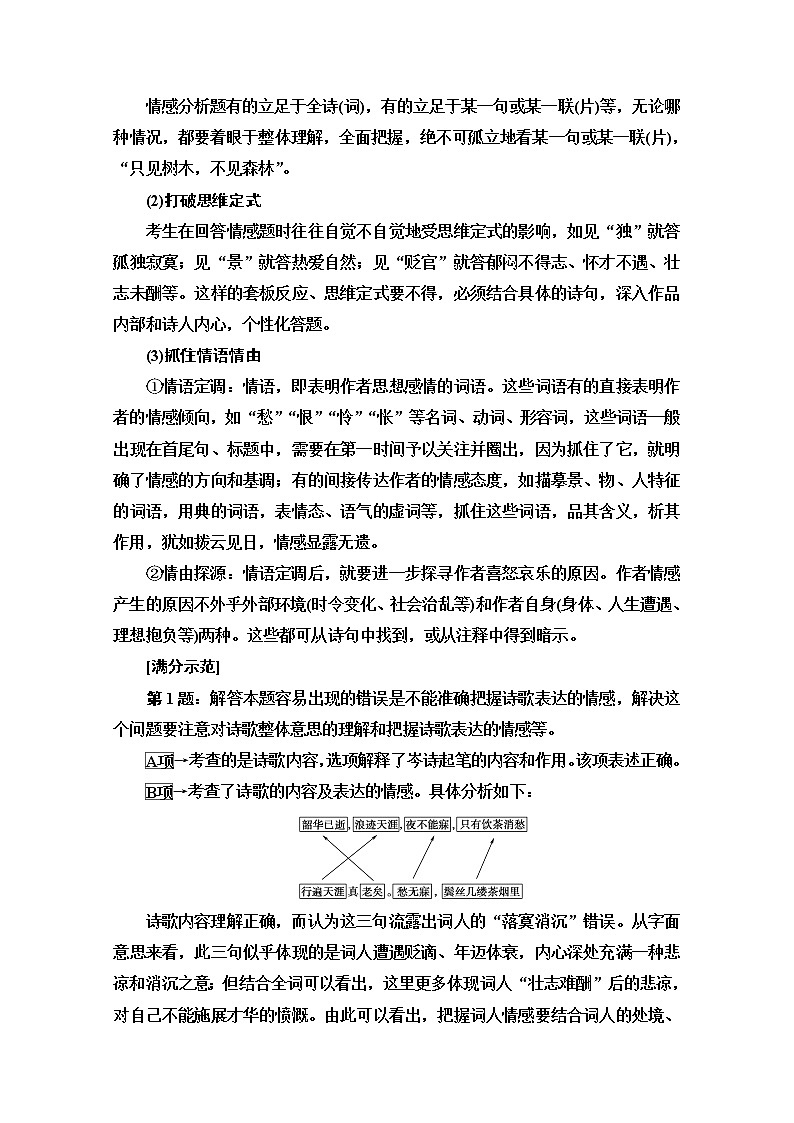 2020新课标高考语文二轮教师用书：专题6精准提升2　易错点3　分析片面情感品味牵强第3页