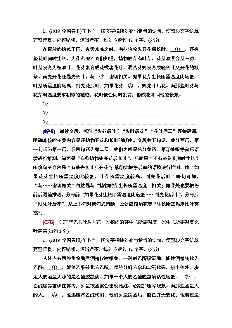 2020新课标高考语文二轮教师用书：专题7精准提升2　扣话题明逻辑补写句子第3页