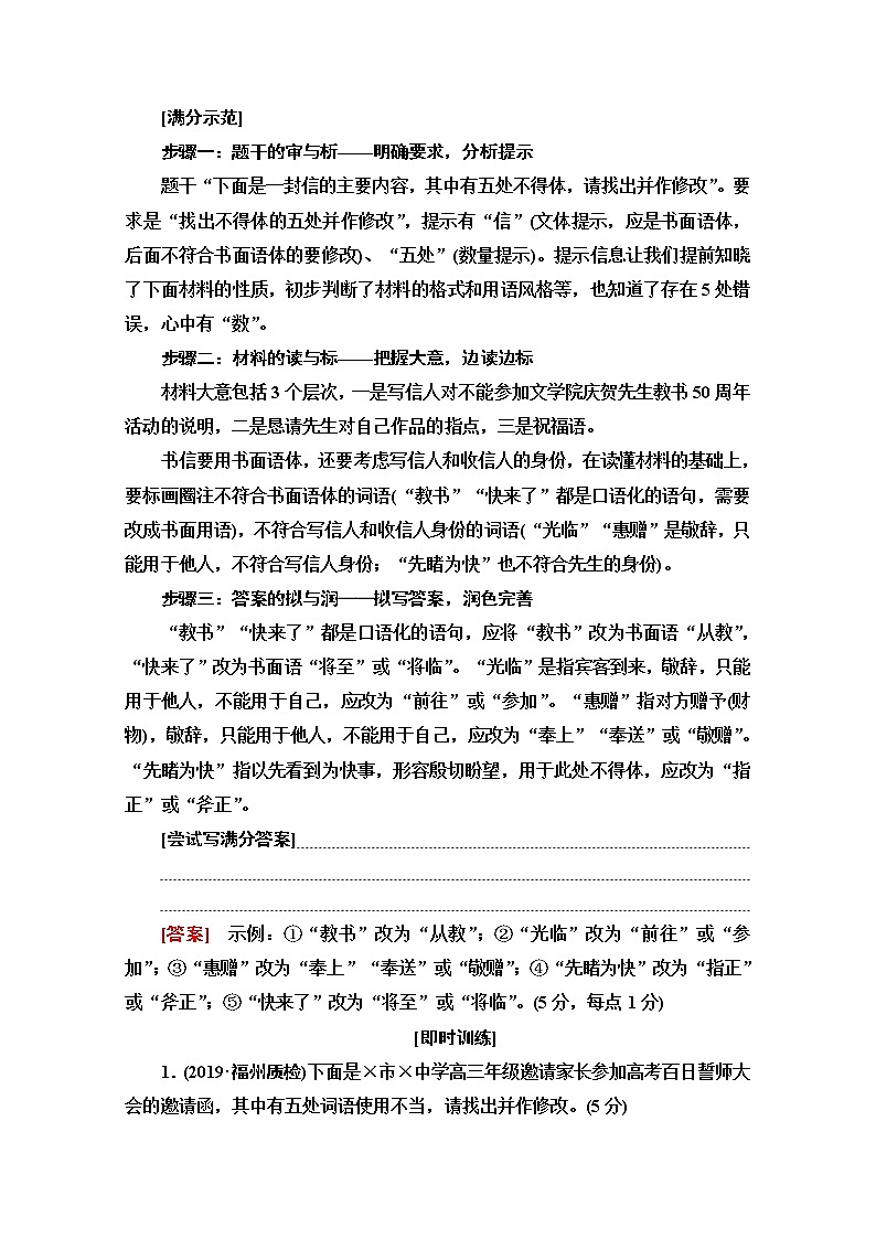 2020新课标高考语文二轮教师用书：专题7精准提升4　语言表达得体提高用语交际水平02