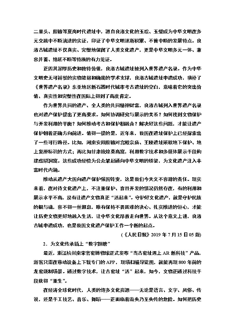 2020新课标高考语文二轮教师用书：专题8第2节热点主题5　守护文明传承文化02