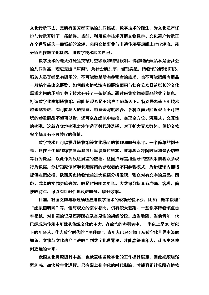 2020新课标高考语文二轮教师用书：专题8第2节热点主题5　守护文明传承文化03