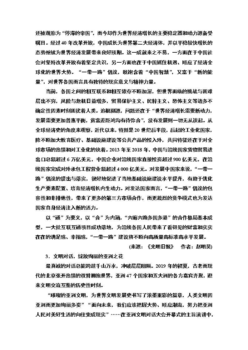 2020新课标高考语文二轮教师用书：专题8第2节热点主题3　交融互鉴美美与共第3页