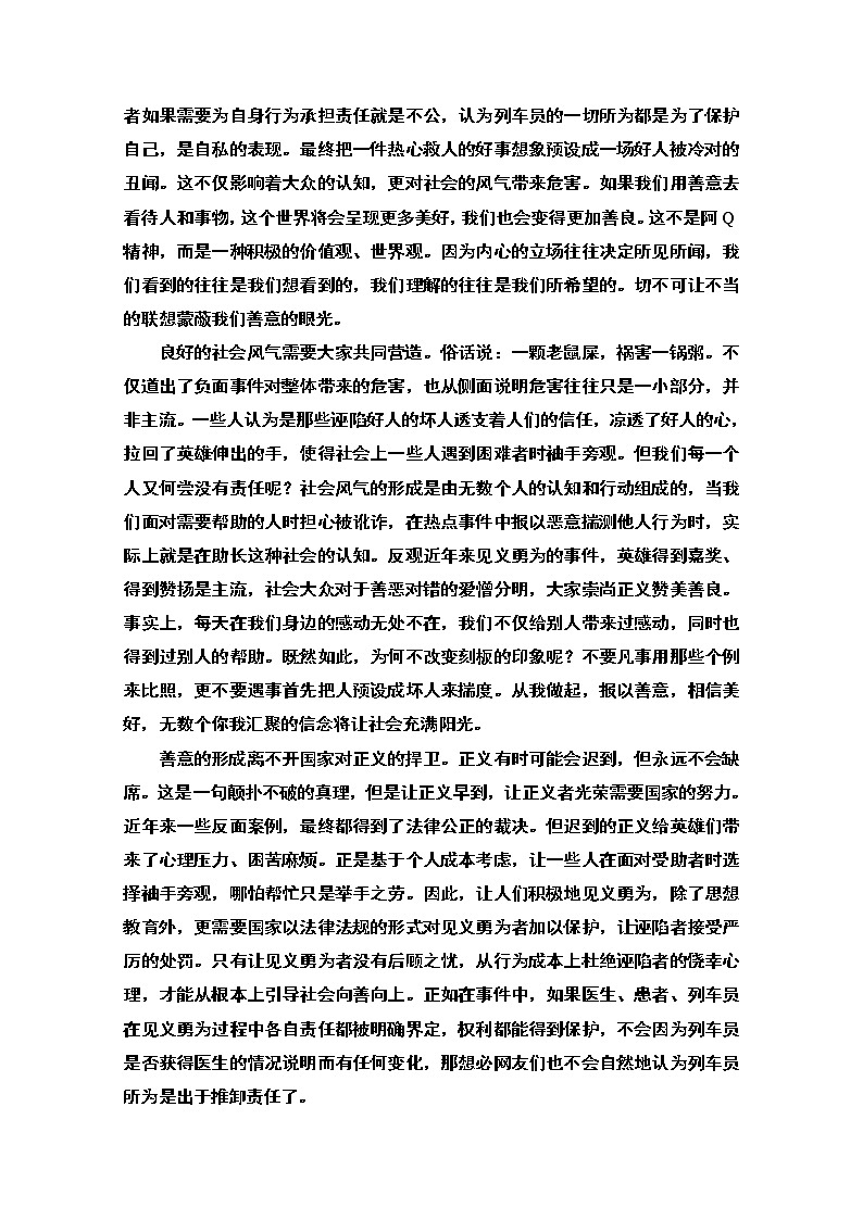 2020新课标高考语文二轮教师用书：专题8第2节热点主题1　立德树人培根铸魂第2页