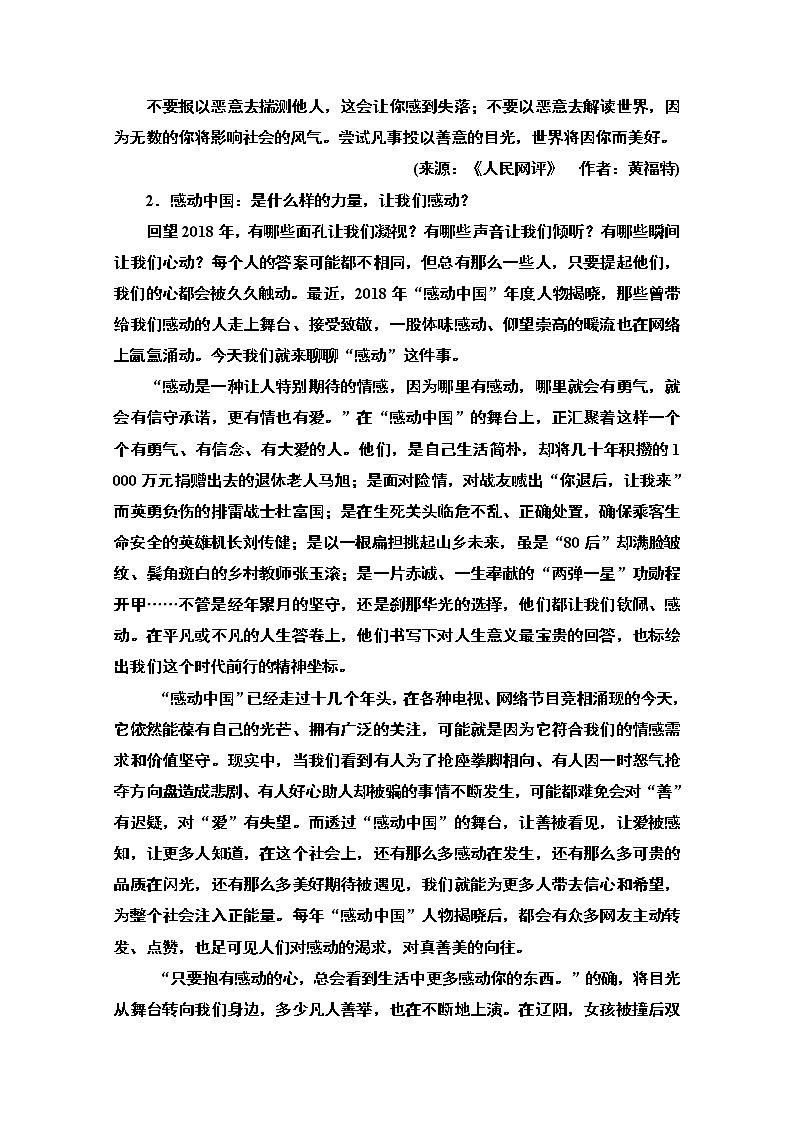 2020新课标高考语文二轮教师用书：专题8第2节热点主题1　立德树人培根铸魂第3页