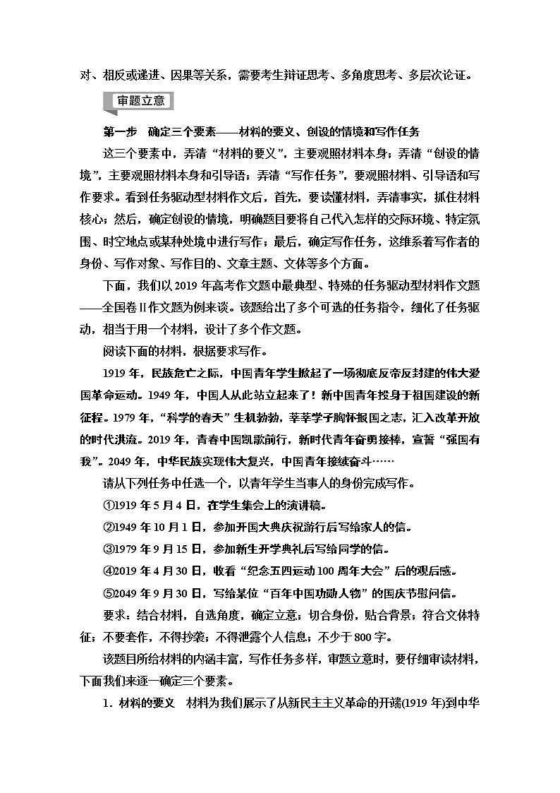 2020新课标高考语文二轮教师用书：专题8第1节精准提升1　任务驱动型材料作文写作指导第2页