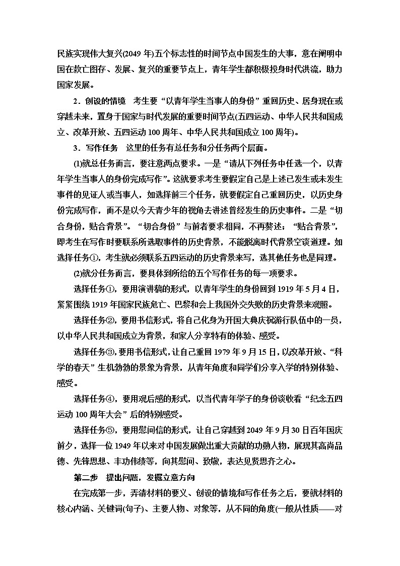 2020新课标高考语文二轮教师用书：专题8第1节精准提升1　任务驱动型材料作文写作指导第3页