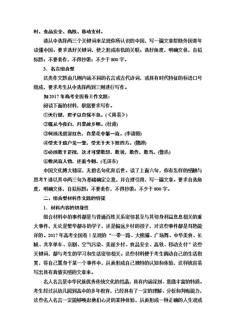 2020新课标高考语文二轮教师用书：专题8第1节精准提升2　组合型材料作文写作指导02