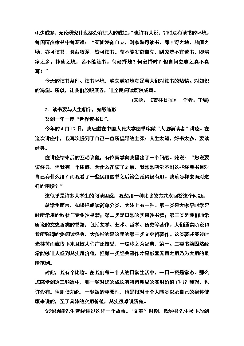 2020新课标高考语文二轮教师用书：专题8第2节热点主题7　书香中国全民阅读第2页