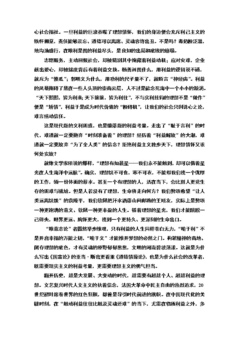 2020新课标高考语文二轮教师用书：专题8第2节热点主题8　博学善思明辨笃行第2页