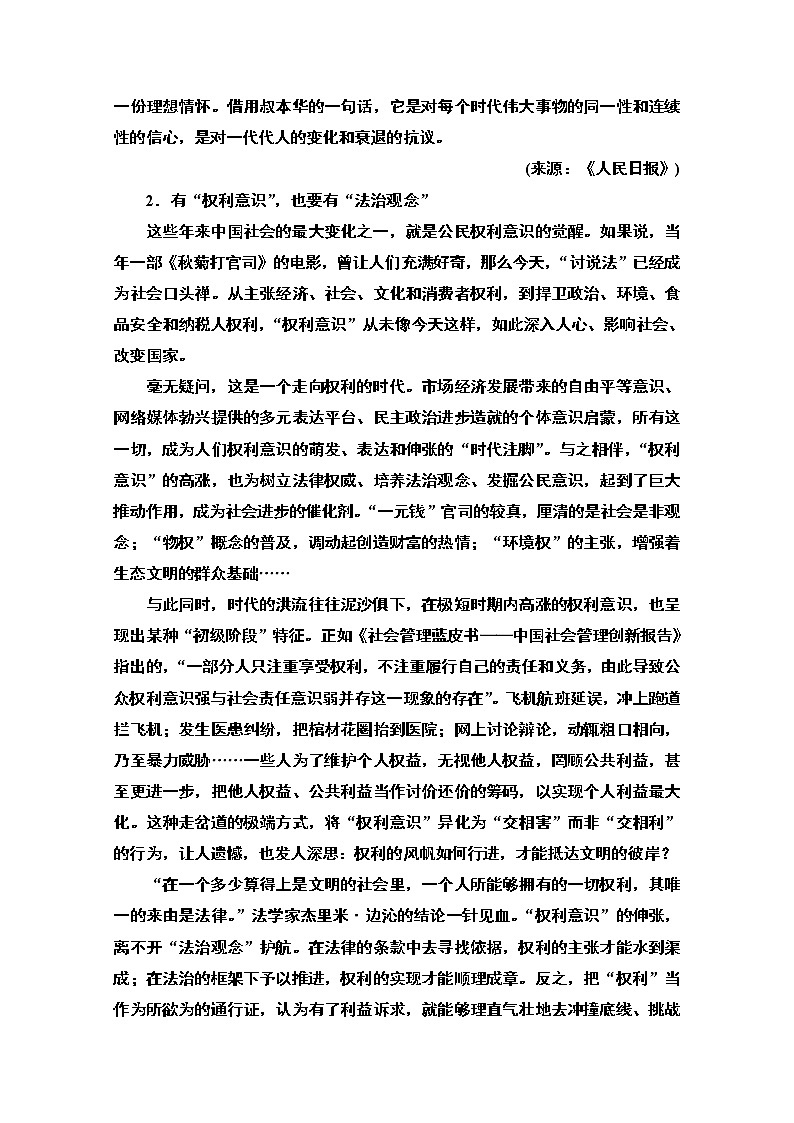 2020新课标高考语文二轮教师用书：专题8第2节热点主题8　博学善思明辨笃行第3页