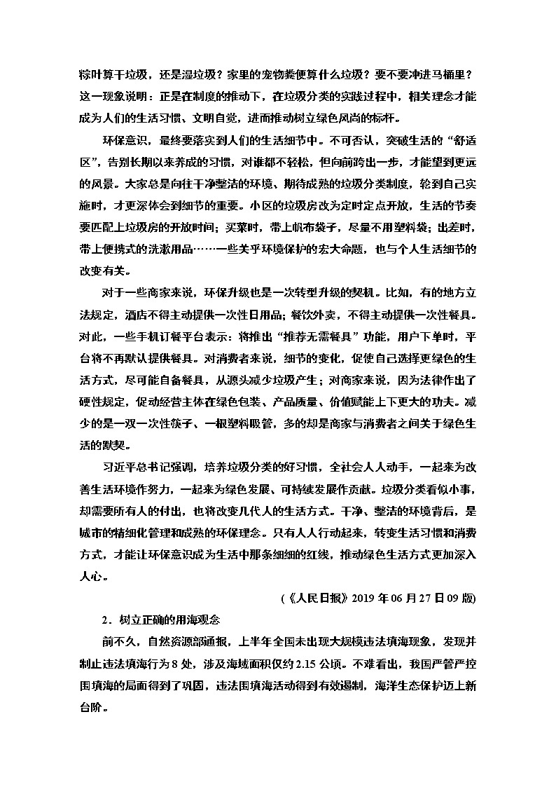 2020新课标高考语文二轮教师用书：专题8第2节热点主题6　绿水青山醉美家园02