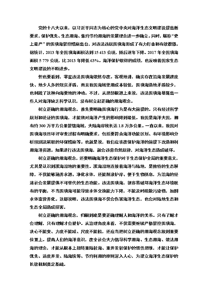 2020新课标高考语文二轮教师用书：专题8第2节热点主题6　绿水青山醉美家园03