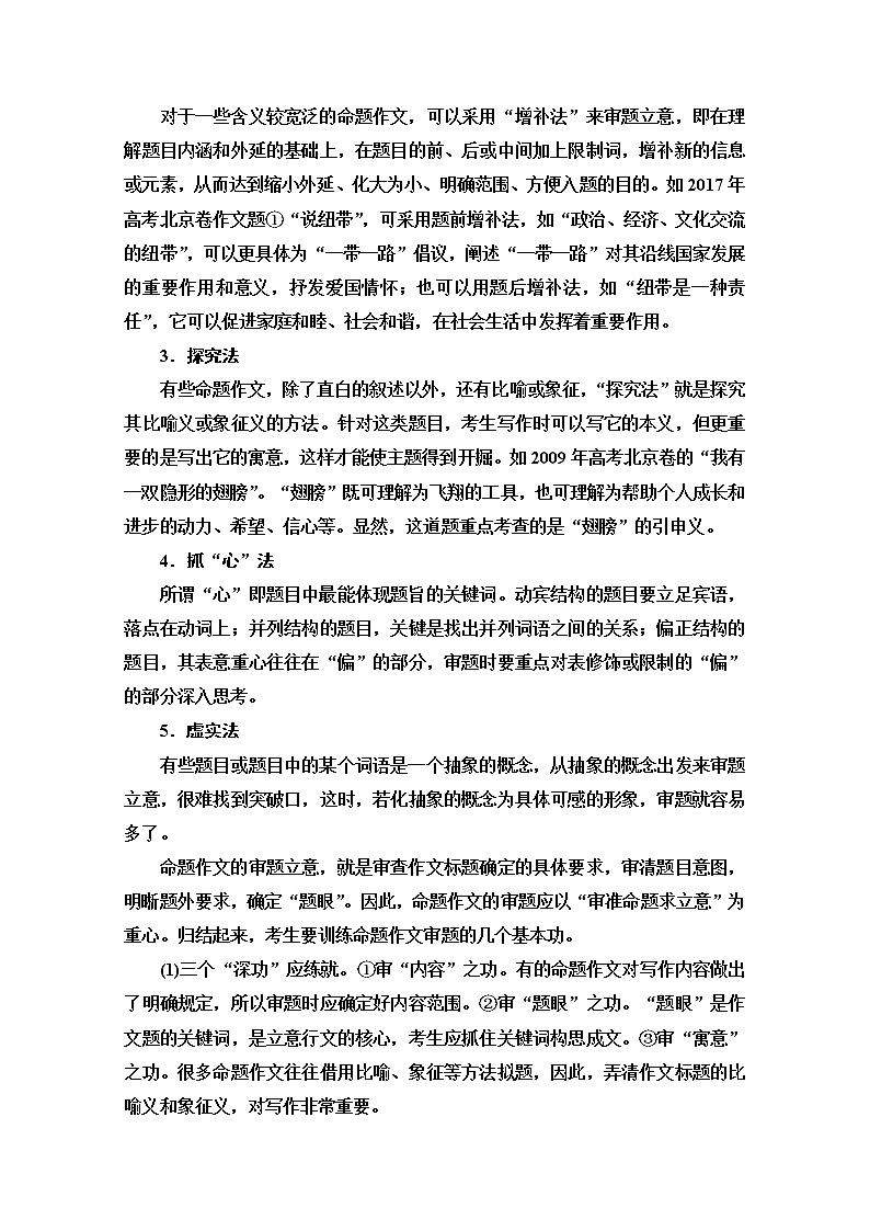 2020新课标高考语文二轮教师用书：专题8第1节精准提升4　“材料＋命题”型作文写作指导第2页