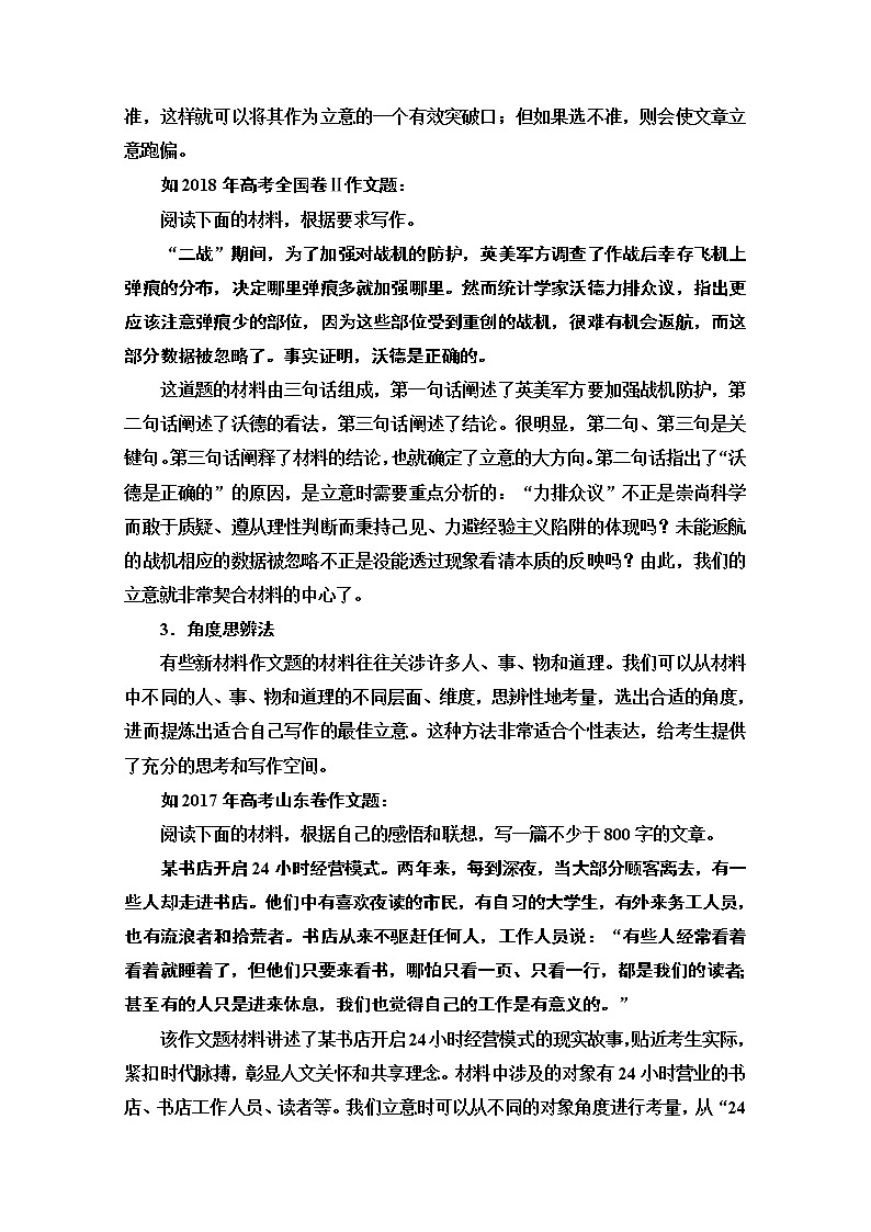 2020新课标高考语文二轮教师用书：专题8第1节精准提升3　其他新材料作文写作指导03