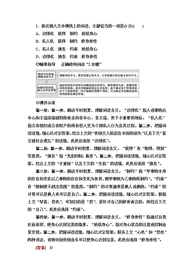 2020新课标高考语文二轮教师用书：专题7精准提升1　语段组合型选择题——词语、病句、标点、连贯03