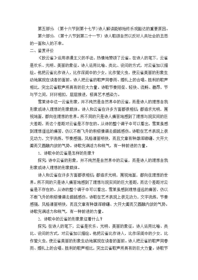 2021年统编版语文高中必修上《致云雀》导学案202