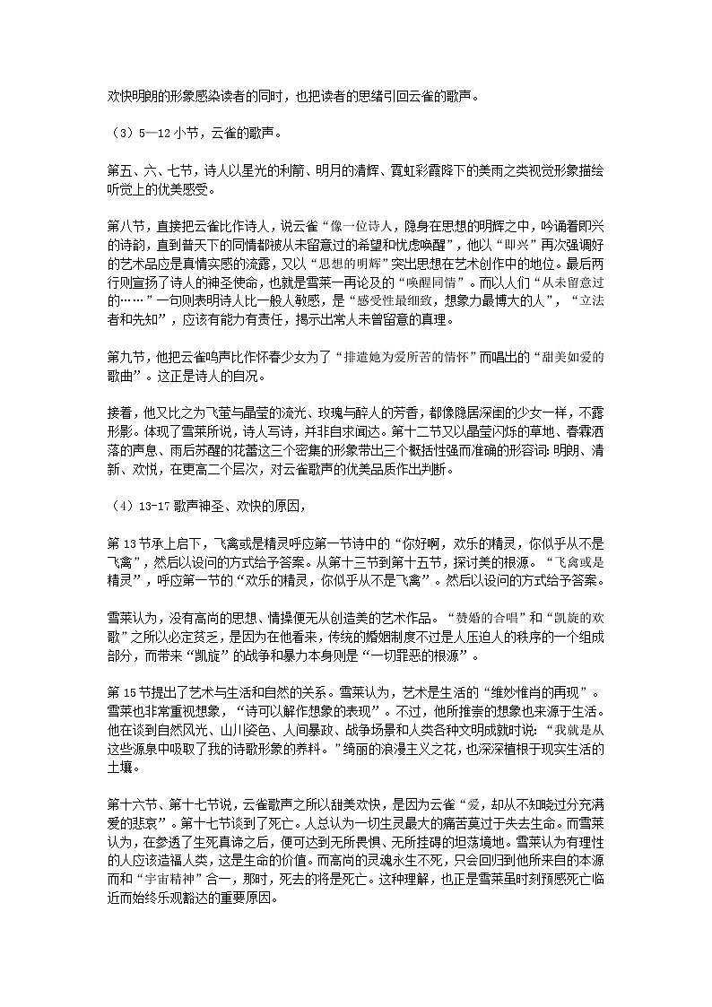 2021年统编版语文高中必修上《致云雀》导学案03