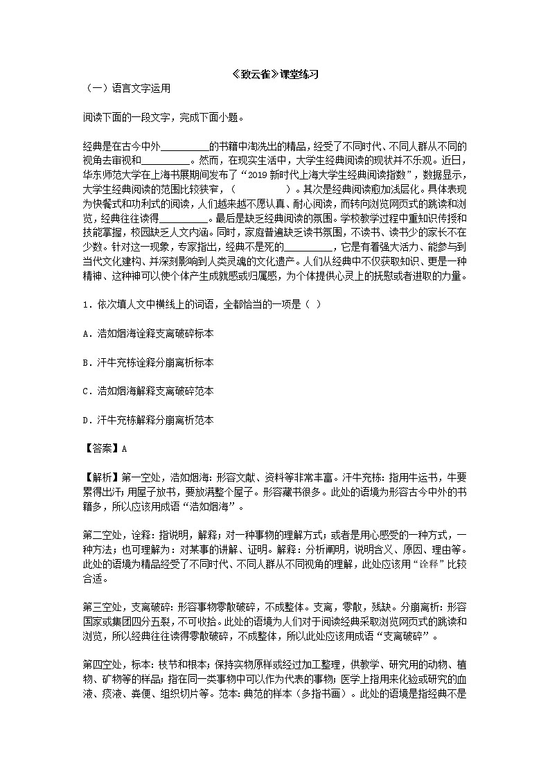 2021年统编版语文高中必修上《致云雀》课堂练习01