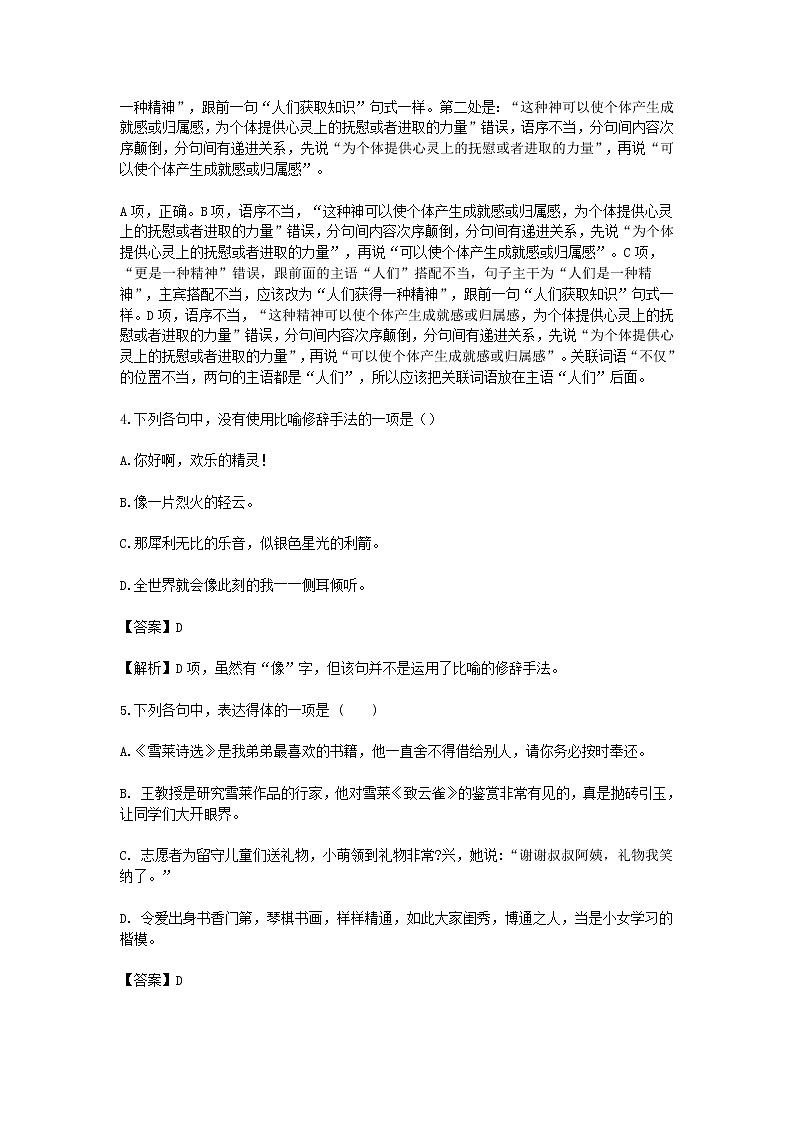 2021年统编版语文高中必修上《致云雀》课堂练习03