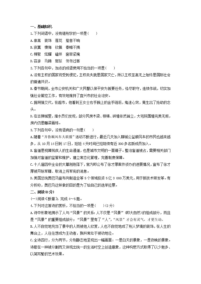 2021年统编版语文高中必修上《致云雀》同步练习（含答案）第1页