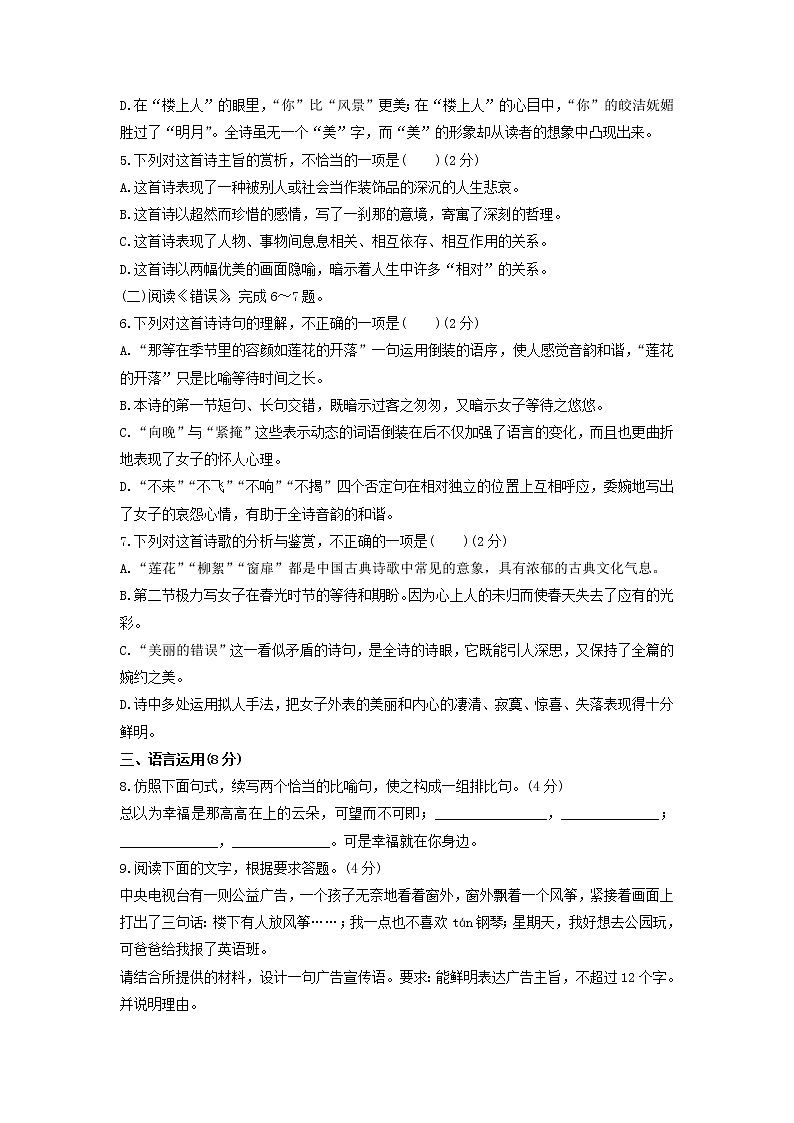 2021年统编版语文高中必修上《致云雀》同步练习（含答案）第2页