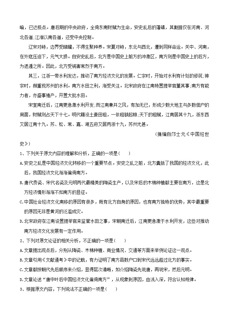 江西省奉新县第一中学2021届高三上学期第一次月考 语文（含答案） 试卷02