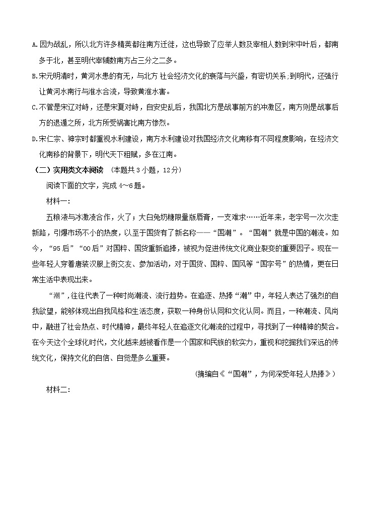 江西省奉新县第一中学2021届高三上学期第一次月考 语文（含答案） 试卷03