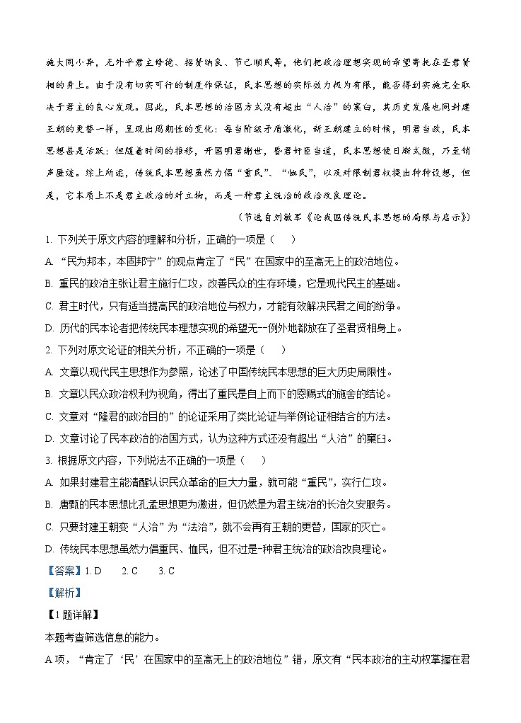 河北省唐山市2021届高三上学期第一次摸底考试 语文（含答案）02