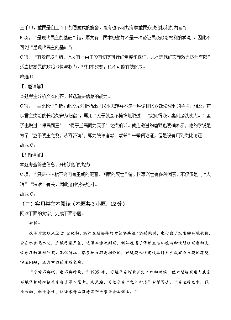 河北省唐山市2021届高三上学期第一次摸底考试 语文（含答案）03