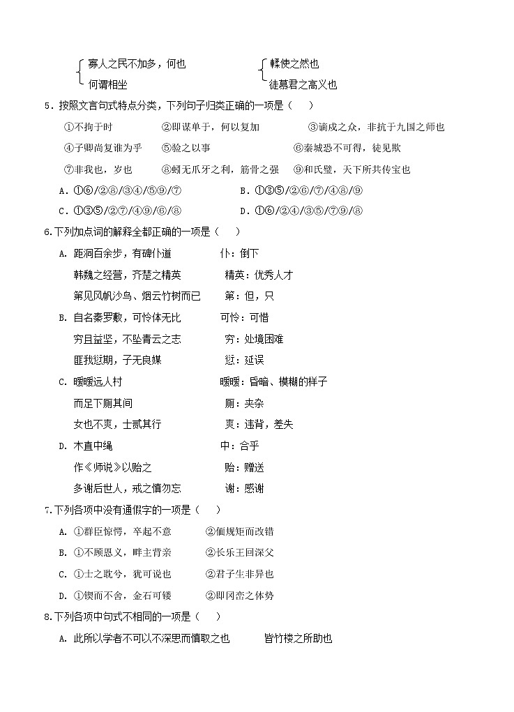 福建省三明一中2021届高三上学期第一次月考 语文（含答案） 试卷02
