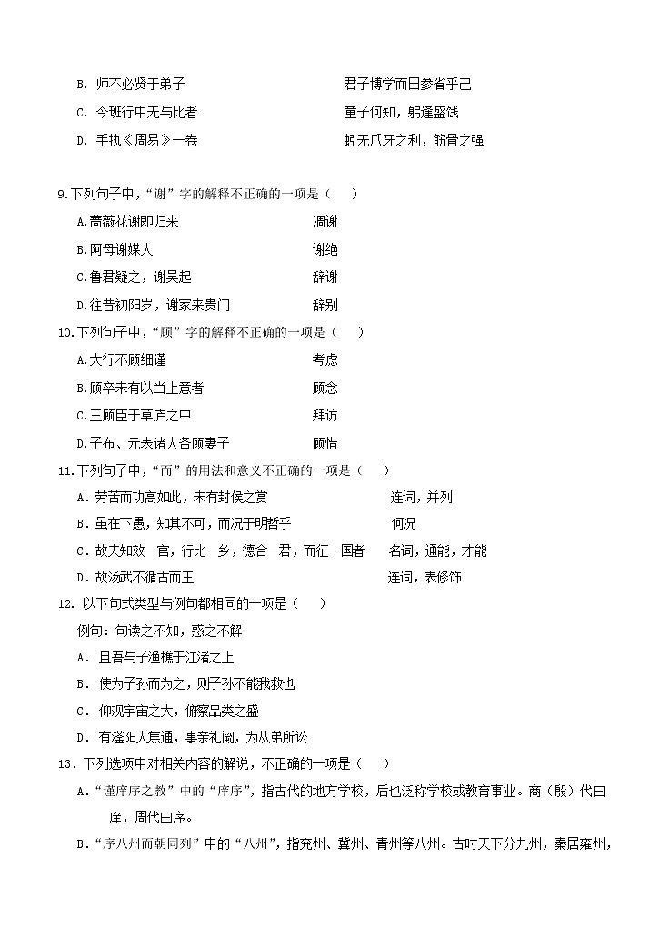 福建省三明一中2021届高三上学期第一次月考 语文（含答案） 试卷03
