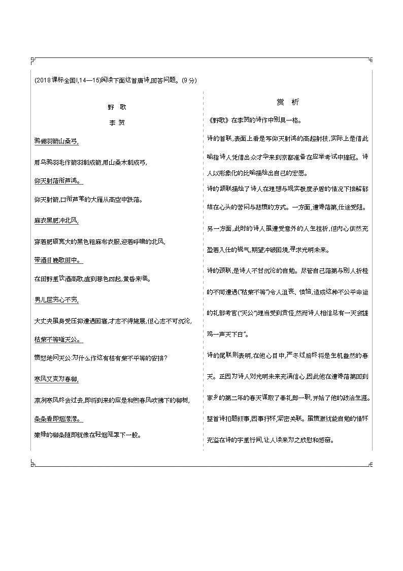 2019届高考语文二轮专题复习教案：专题九　古代诗歌鉴赏02