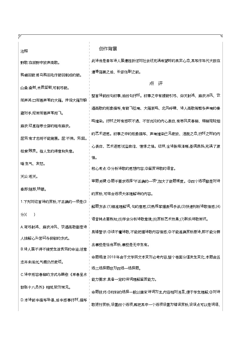 2019届高考语文二轮专题复习教案：专题九　古代诗歌鉴赏03