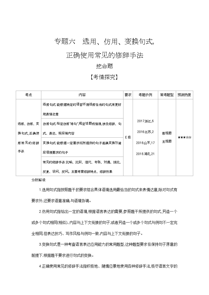 2019届高考语文二轮专题复习教案：专题六　选用、仿用、变换句式正确使用常见的修辞手法01