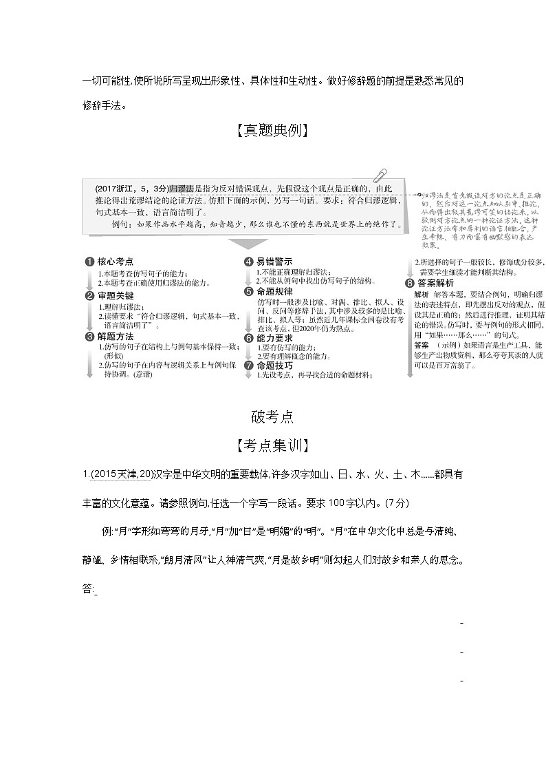 2019届高考语文二轮专题复习教案：专题六　选用、仿用、变换句式正确使用常见的修辞手法02