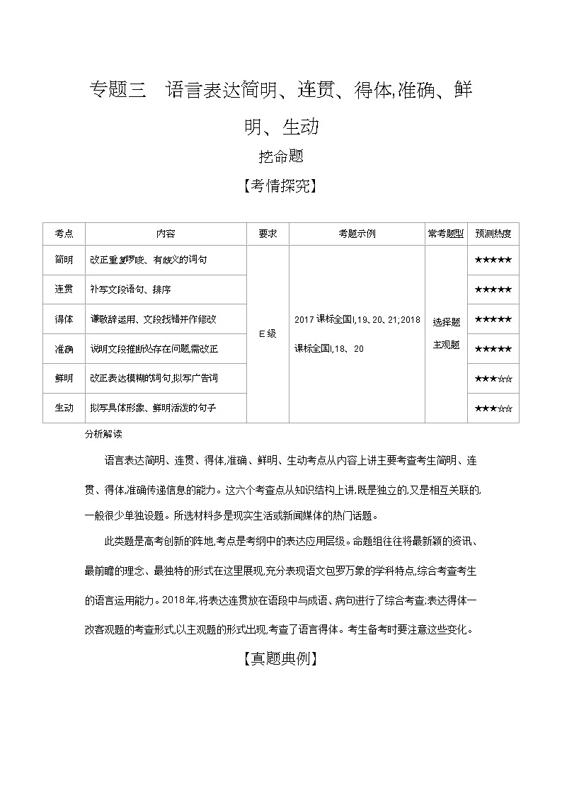 2019届高考语文二轮专题复习教案：专题三　语言表达简明、连贯、得体准确、鲜明、生动01