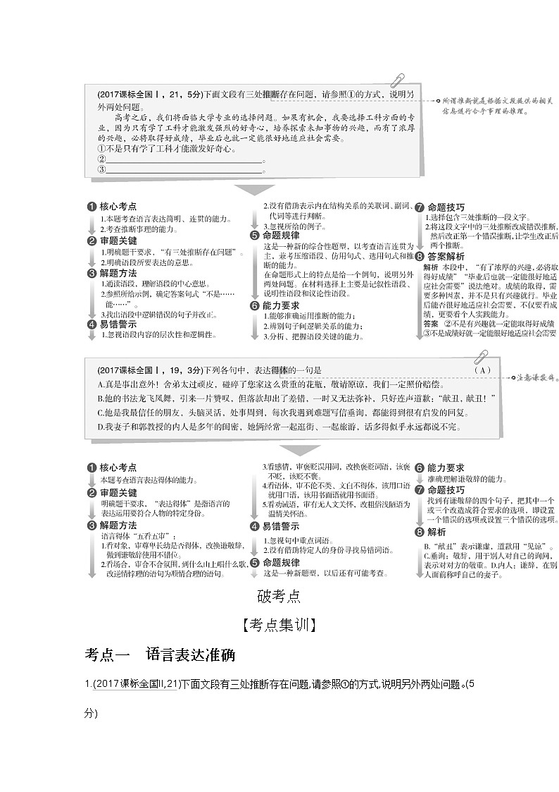 2019届高考语文二轮专题复习教案：专题三　语言表达简明、连贯、得体准确、鲜明、生动02