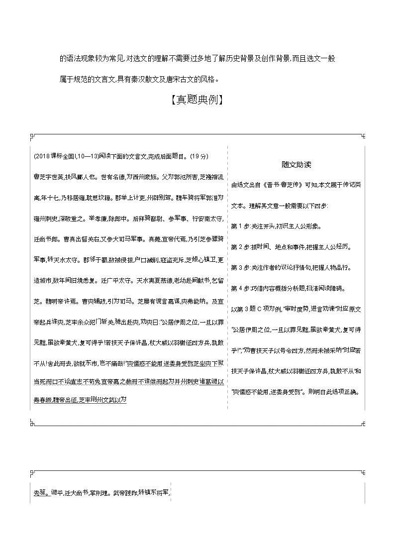 2019届高考语文二轮专题复习教案：专题八　文言文阅读02