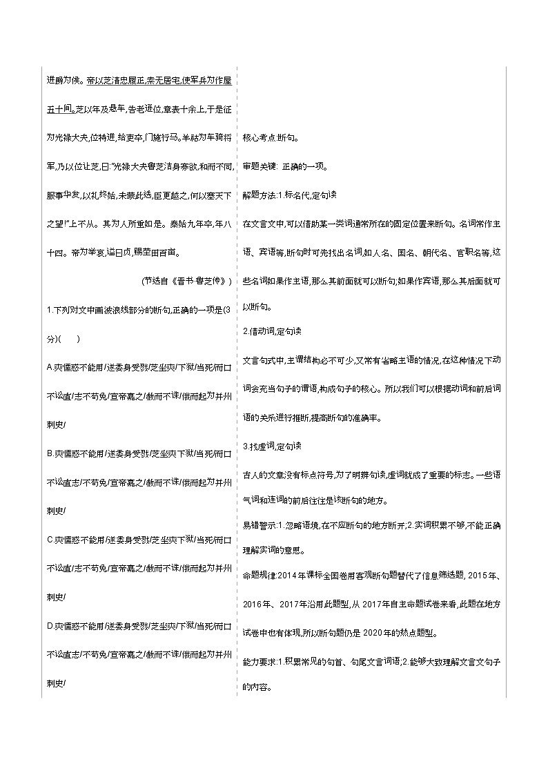 2019届高考语文二轮专题复习教案：专题八　文言文阅读03