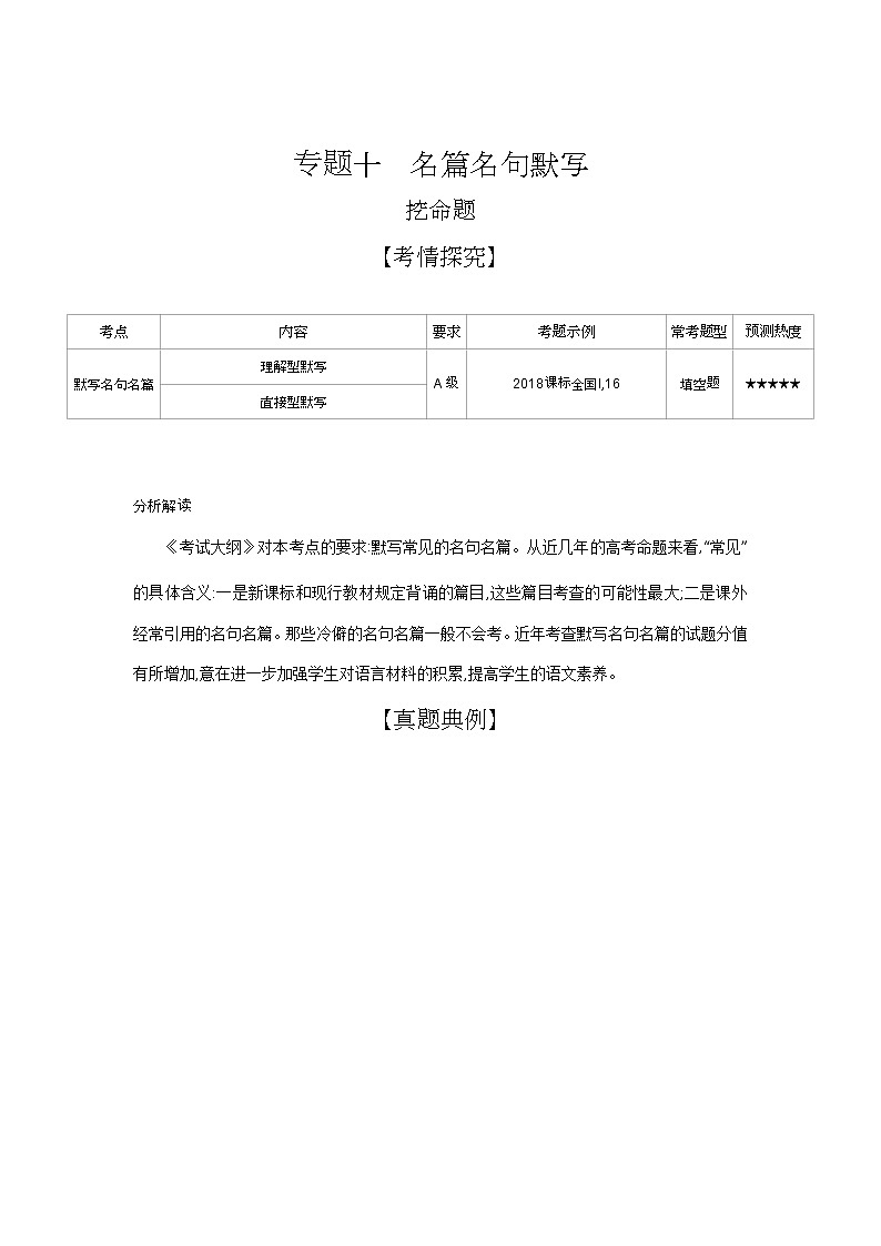 2019届高考语文二轮专题复习教案：专题十名篇名句默写01
