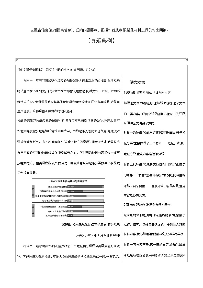2019届高考语文二轮专题复习教案：专题十四实用类文本阅读·非连续性文本03