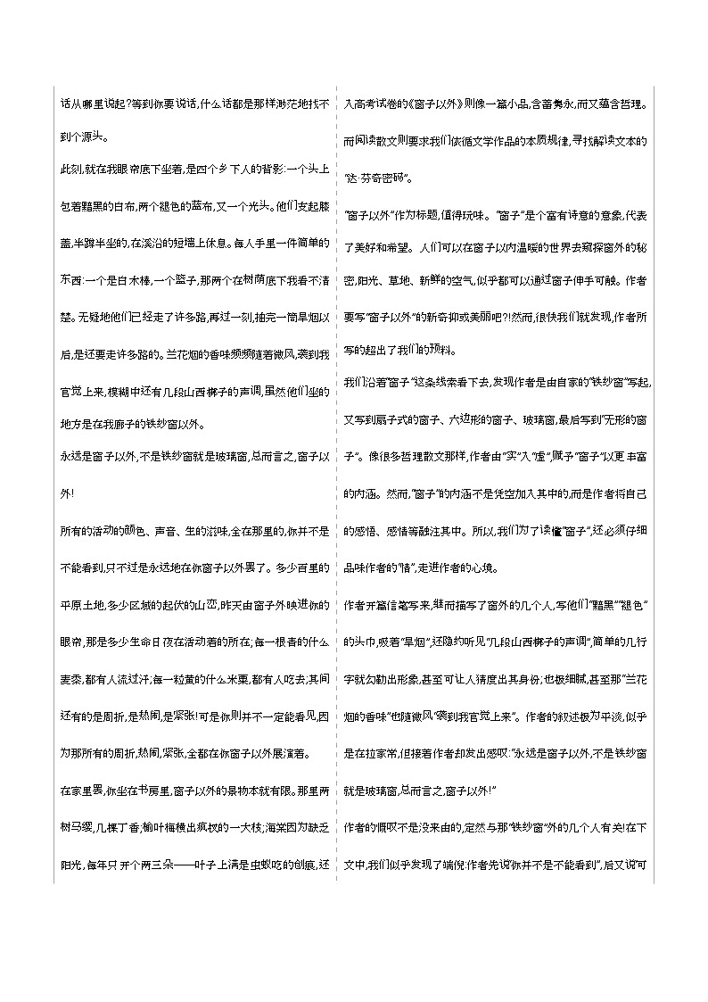 2019届高考语文二轮专题复习教案：专题十三文学类文本阅读·散文03