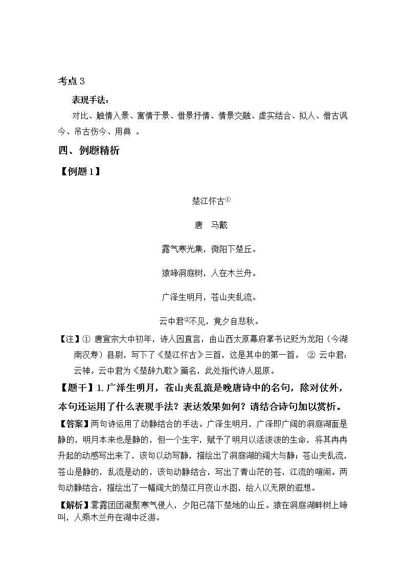 2019届人教版高三语文二轮复习专题教案：古诗鉴赏定势思维-怀古诗教案Word版03