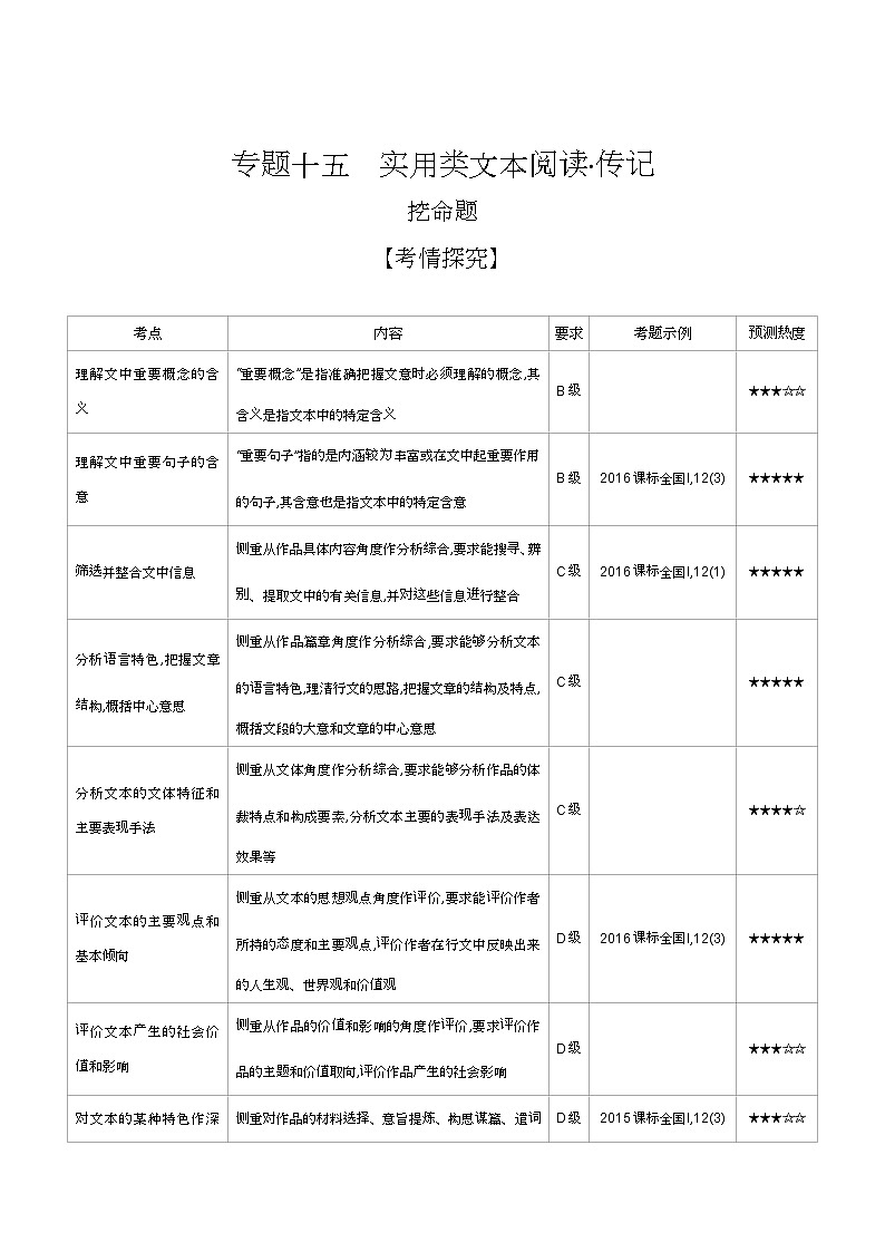 2019届高考语文二轮专题复习教案：专题十五实用类文本阅读·传记01