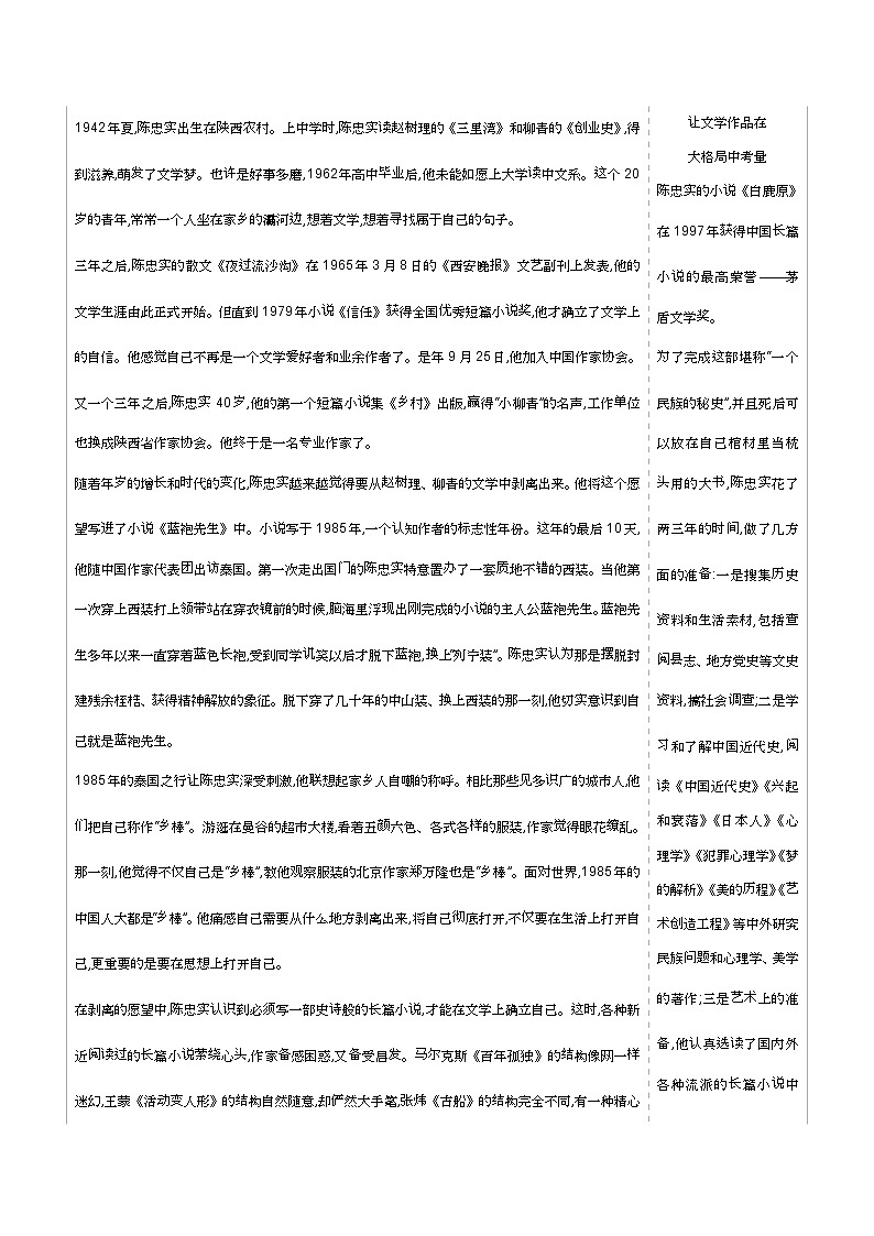 2019届高考语文二轮专题复习教案：专题十五实用类文本阅读·传记03