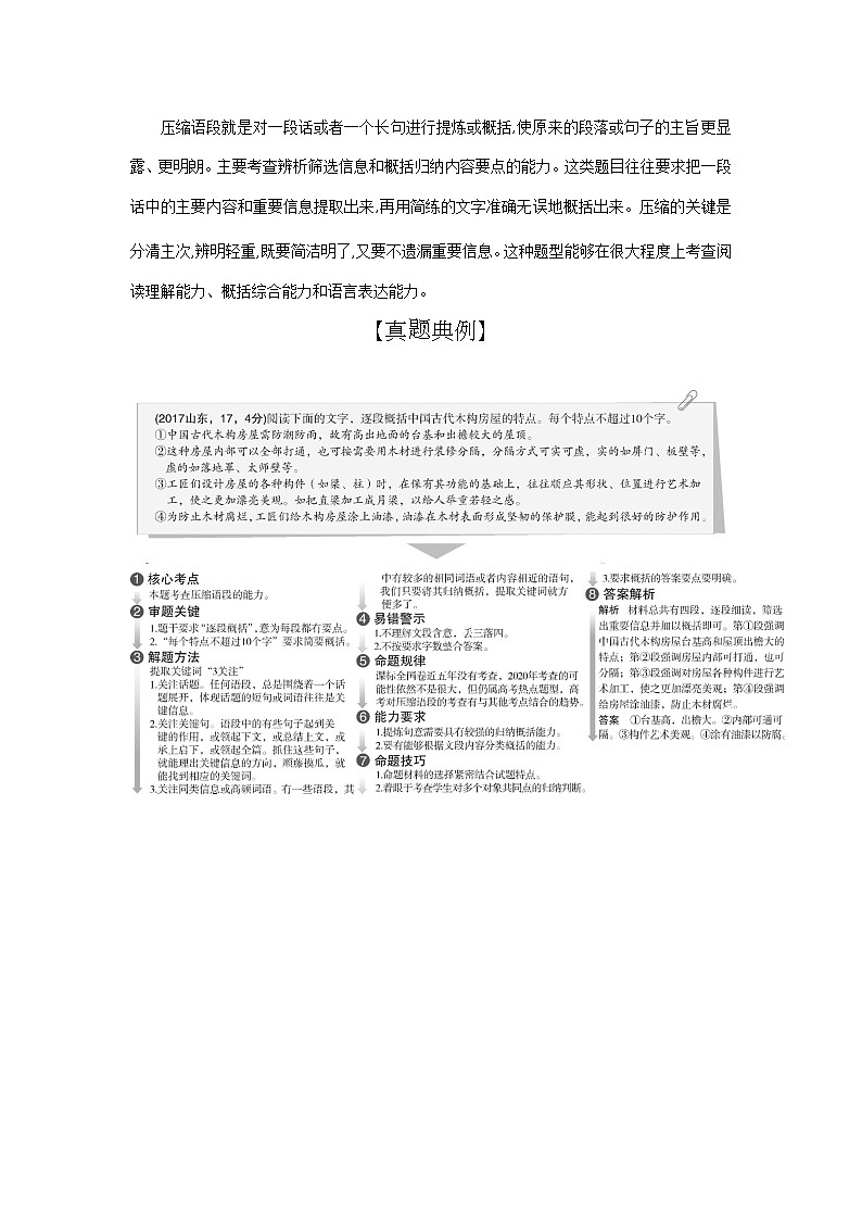 2019届高考语文二轮专题复习教案：专题五扩展语句压缩语段02