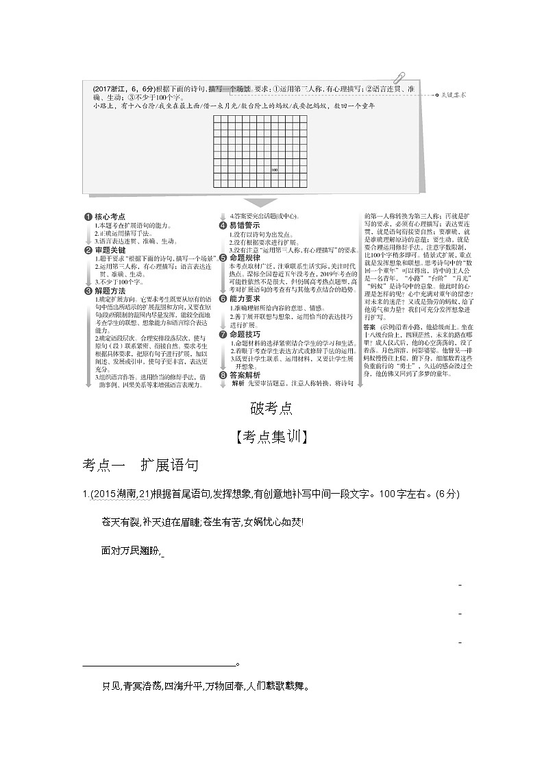 2019届高考语文二轮专题复习教案：专题五扩展语句压缩语段03