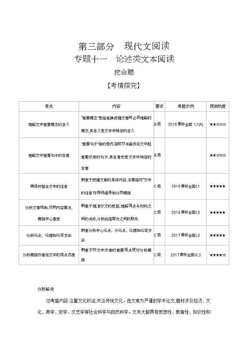 2019届高考语文二轮专题复习教案：专题十一论述类文本阅读01