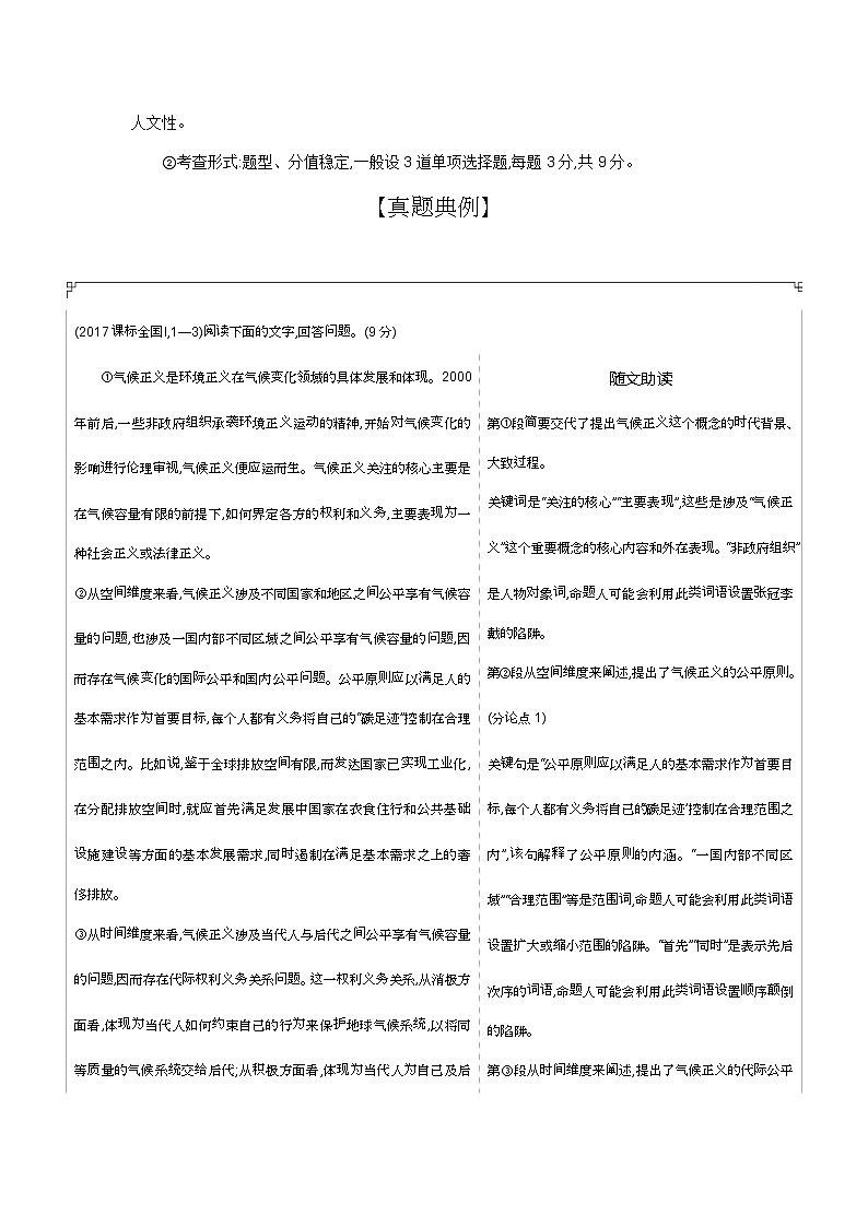 2019届高考语文二轮专题复习教案：专题十一论述类文本阅读02