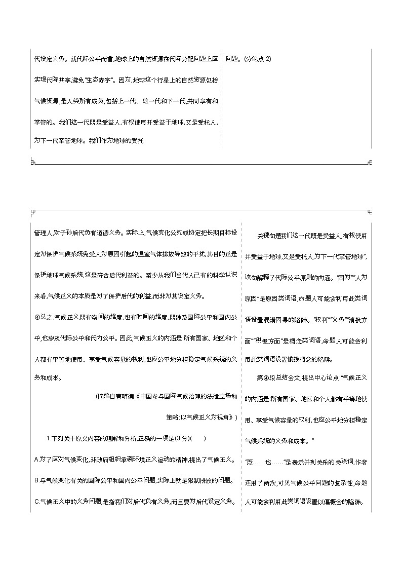 2019届高考语文二轮专题复习教案：专题十一论述类文本阅读03